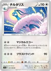 Carte Pokémon Altaria #057 — Incandescent Arcana
