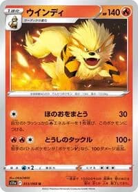 Carte Pokémon Arcanine #013 — Incandescent Arcana