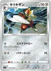 Carte Pokémon Bisharp #050 — Incandescent Arcana