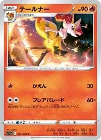 Carte Pokémon Braixen #017 — Incandescent Arcana