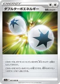 Carte Pokémon Double Turbo Energy #067 — Incandescent Arcana