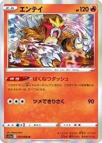 Carte Pokémon Entei #014 — Incandescent Arcana