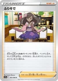 Carte Pokémon Furisode Girl #065 — Incandescent Arcana