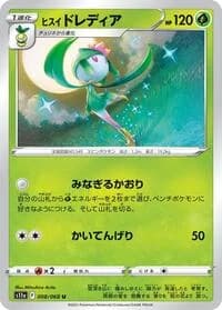 Carte Pokémon Hisuian Lilligant #008 — Incandescent Arcana