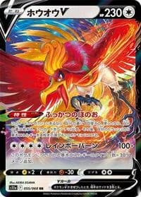 Carte Pokémon Ho-Oh #055 — Incandescent Arcana