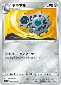 Carte Pokémon Klang #047 — Incandescent Arcana
