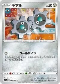 Carte Pokémon Klink #046 — Incandescent Arcana