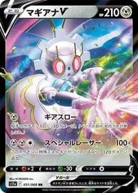 Carte Pokémon Magearna #051 — Incandescent Arcana
