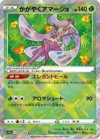 Carte Pokémon Radiant Tsareena #009 — Incandescent Arcana