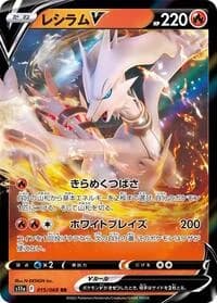 Carte Pokémon Reshiram #015 — Incandescent Arcana