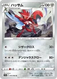 Carte Pokémon Scizor #044 — Incandescent Arcana