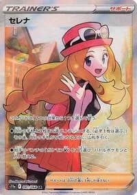 Carte Pokémon Serena #081 — Incandescent Arcana