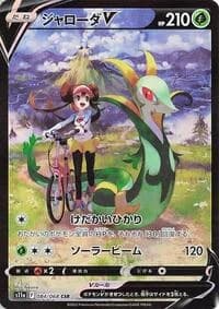 Carte Pokémon Serperior #084 — Incandescent Arcana