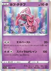 Carte Pokémon Tapu Lele #043 — Incandescent Arcana