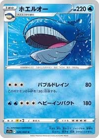 Carte Pokémon Wailord #026 — Incandescent Arcana