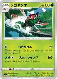 Carte Pokémon Yanmega #003 — Incandescent Arcana