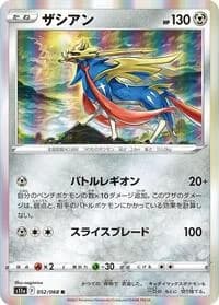 Carte Pokémon Zacian #052 — Incandescent Arcana