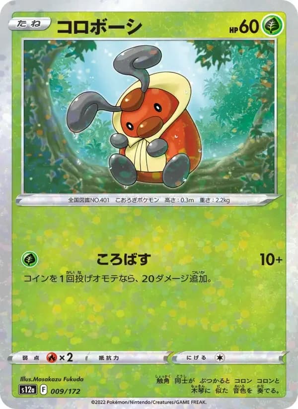Carte Pokémon コロボーシ #009 — VSTAR Universe
