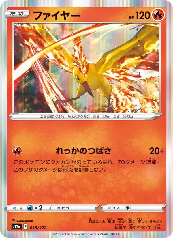 Carte Pokémon ファイヤー #018 — VSTAR Universe