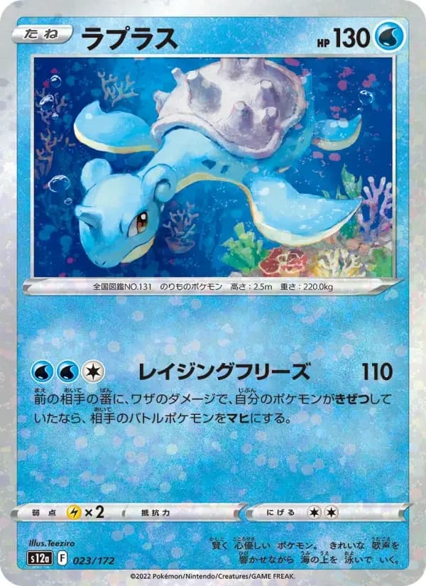 Carte Pokémon ラプラス #023 — VSTAR Universe