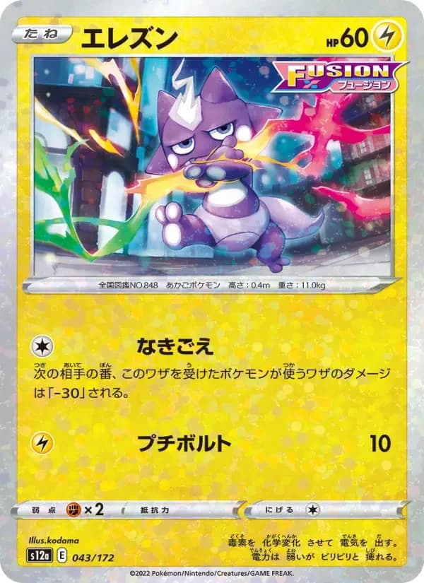 Carte Pokémon エレズン #043 — VSTAR Universe