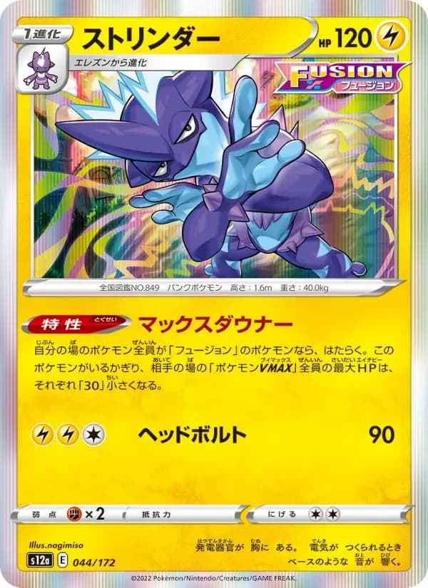 Carte Pokémon ストリンダー #044 — VSTAR Universe