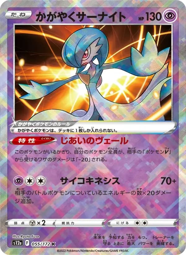 Carte Pokémon かがやくサーナイト #055 — VSTAR Universe