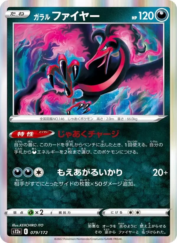 Carte Pokémon ガラル ファイヤー #079 — VSTAR Universe