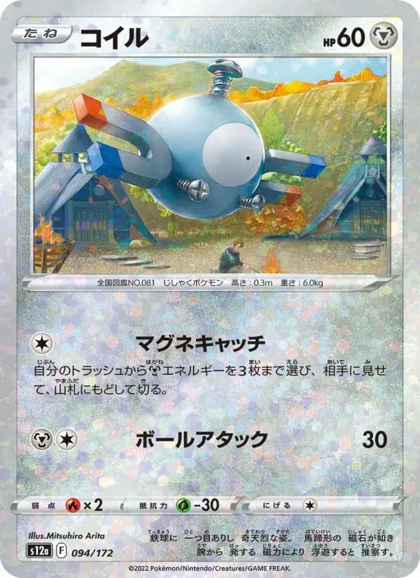 Carte Pokémon コイル #094 — VSTAR Universe