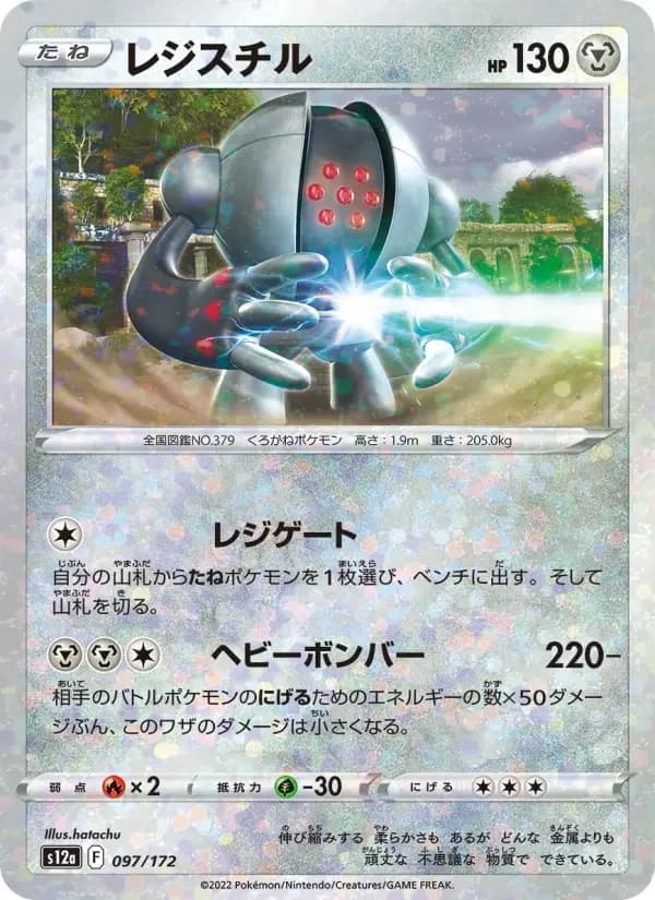 Carte Pokémon レジスチル #097 — VSTAR Universe