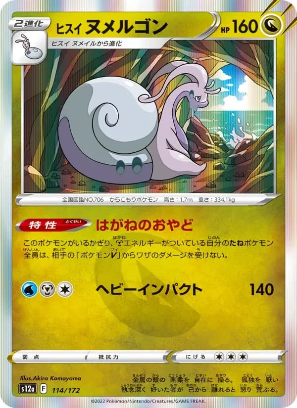 Carte Pokémon ヒスイ ヌメルゴン #114 — VSTAR Universe