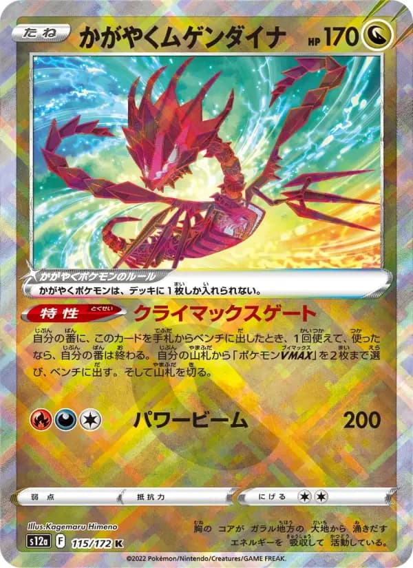 Carte Pokémon かがやくムゲンダイナ #115 — VSTAR Universe