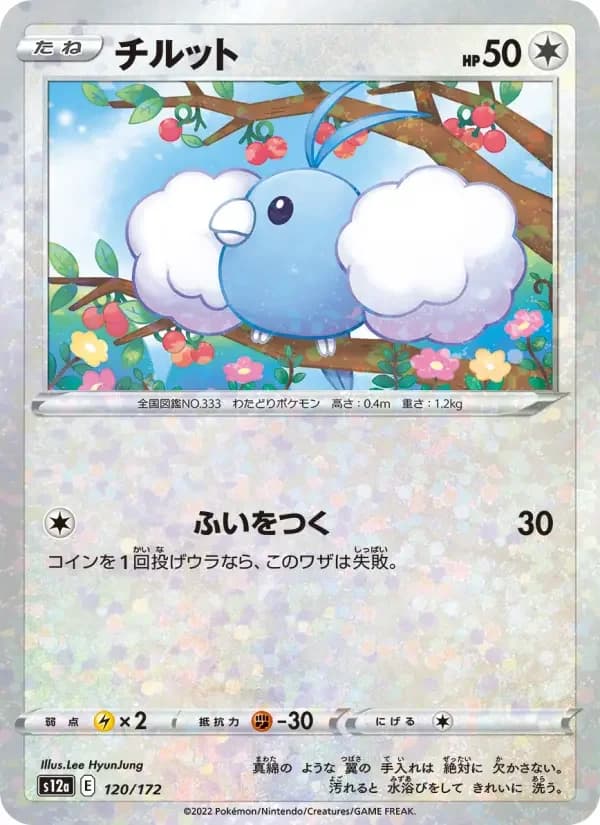 Carte Pokémon チルット #120 — VSTAR Universe