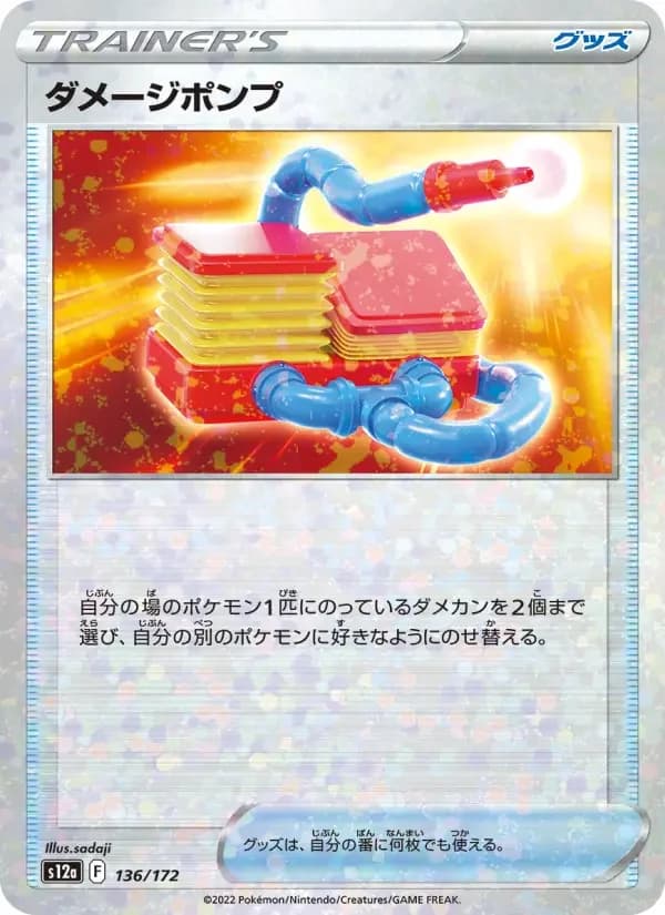 Carte Pokémon ダメージポンプ #136 — VSTAR Universe