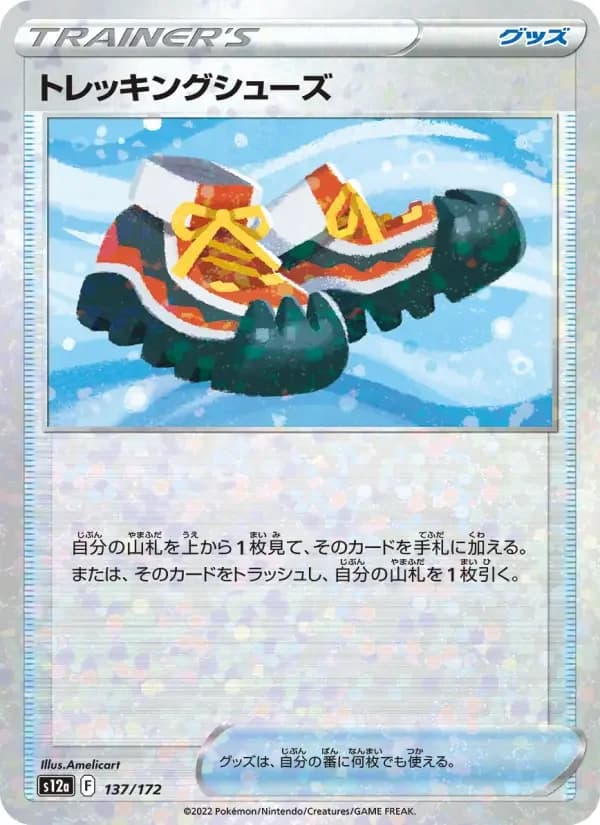 Carte Pokémon トレッキングシューズ #137 — VSTAR Universe