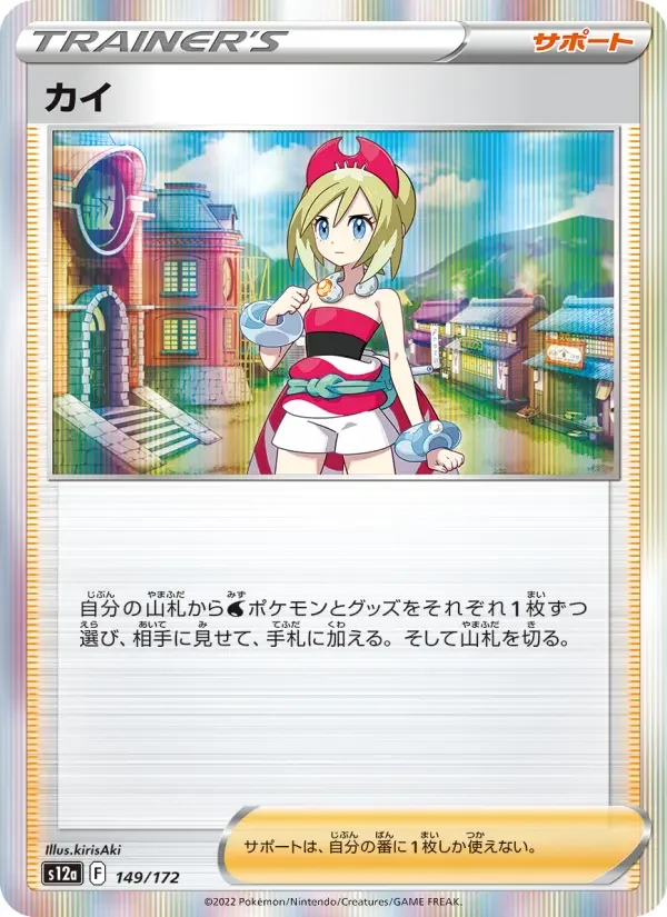 Carte Pokémon カイ #149 — VSTAR Universe