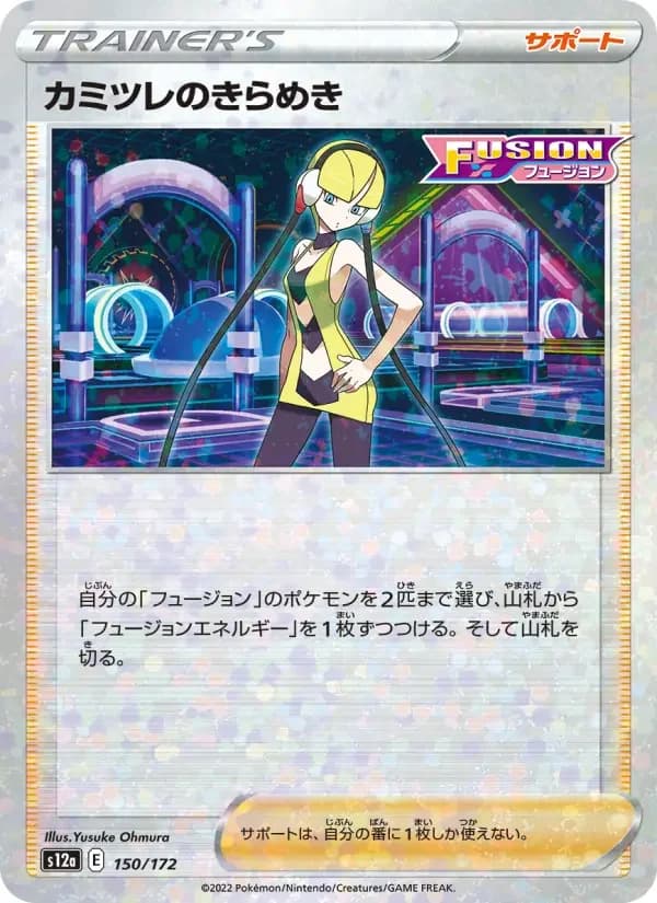 Carte Pokémon カミツレのきらめき #150 — VSTAR Universe