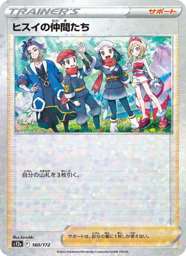 Carte Pokémon ヒスイの仲間たち #160 — VSTAR Universe