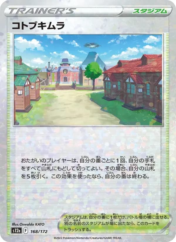 Carte Pokémon コトブキムラ #168 — VSTAR Universe