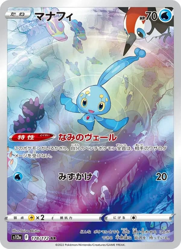 Carte Pokémon マナフィ #178 — VSTAR Universe