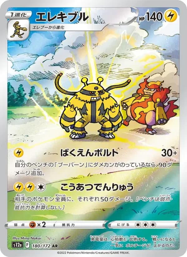 Carte Pokémon エレキブル #180 — VSTAR Universe