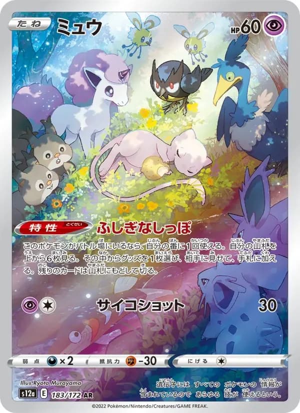 Carte Pokémon ミュウ #183 — VSTAR Universe