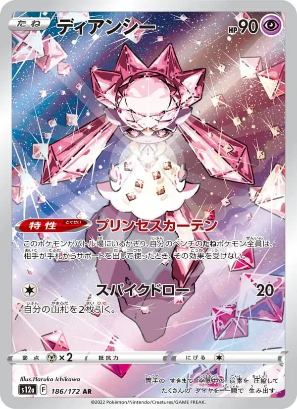 Carte Pokémon ディアンシー #186 — VSTAR Universe