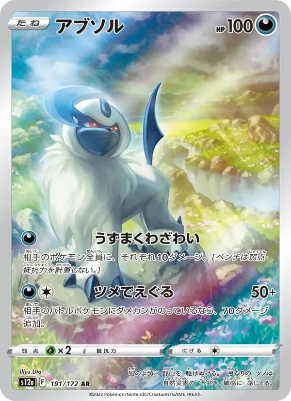 Carte Pokémon アブソル #191 — VSTAR Universe