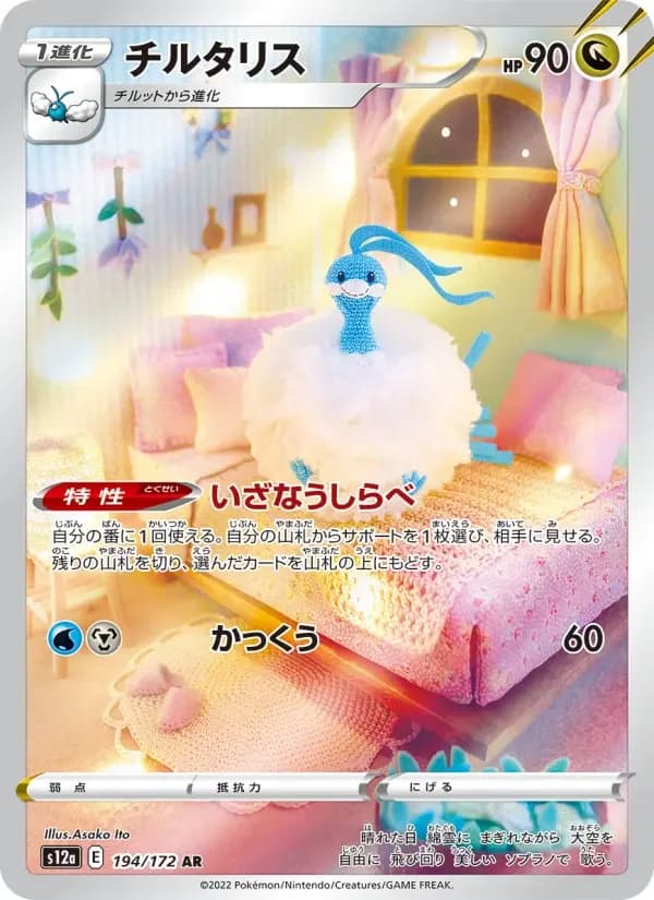 Carte Pokémon チルタリス #194 — VSTAR Universe