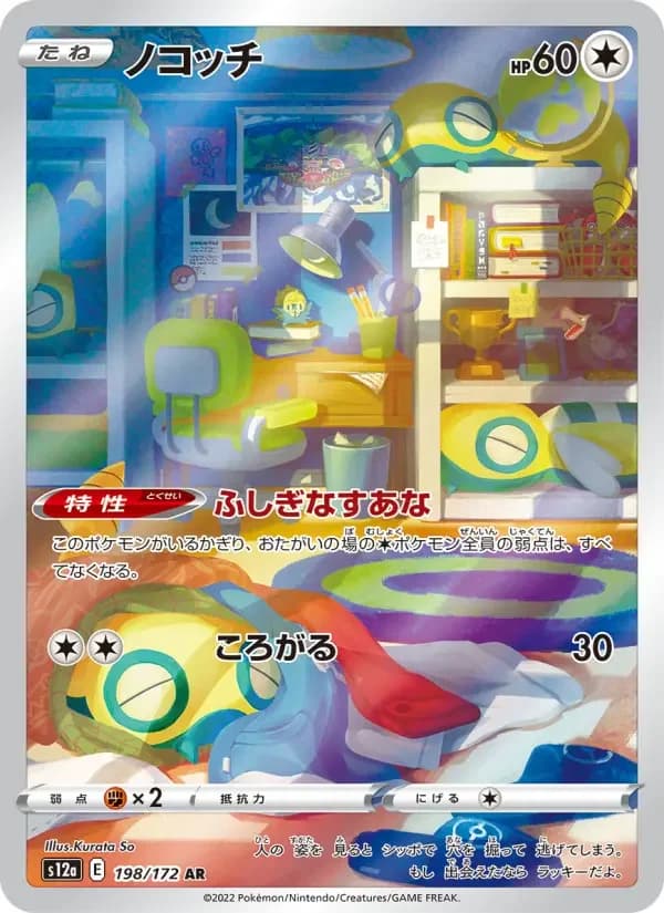 Carte Pokémon ノコッチ #198 — VSTAR Universe