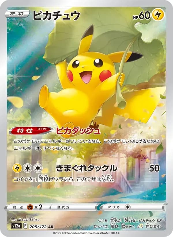 Carte Pokémon ピカチュウ #205 — VSTAR Universe