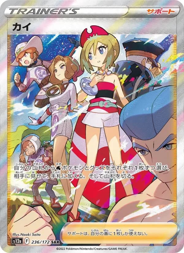 Carte Pokémon カイ #236 — VSTAR Universe