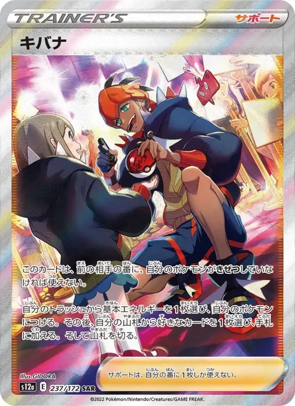 Carte Pokémon キバナ #237 — VSTAR Universe