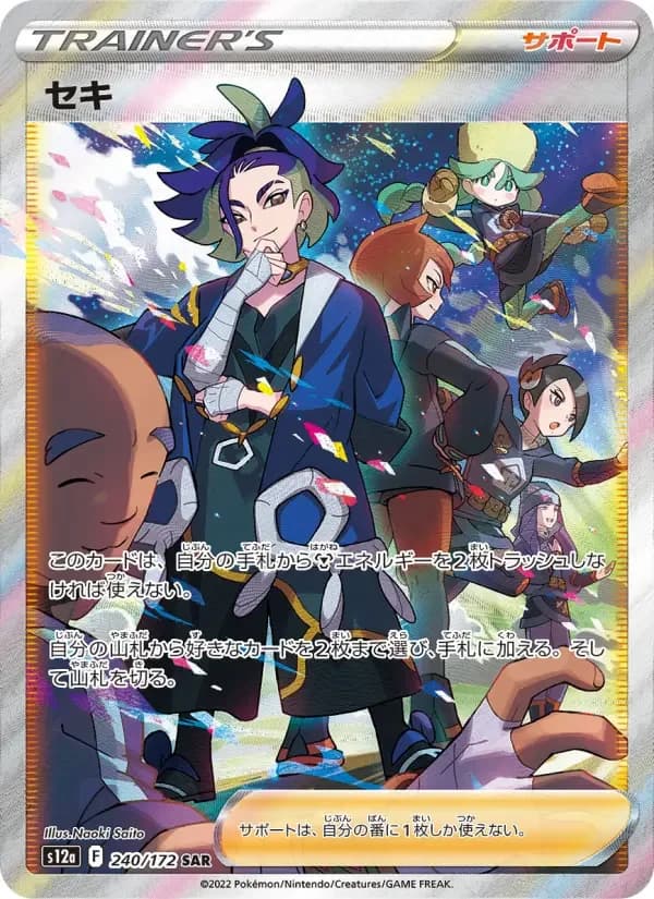 Carte Pokémon セキ #240 — VSTAR Universe